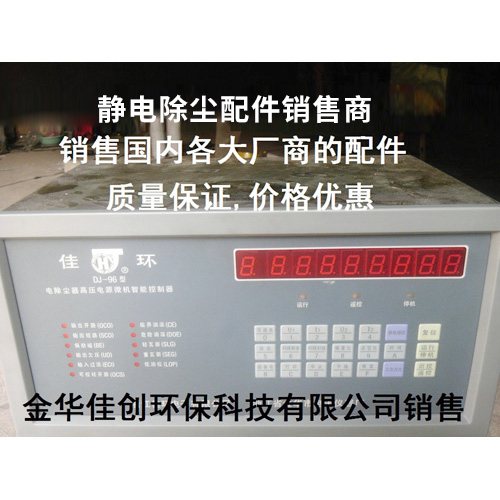 五常DJ-96型静电除尘控制器